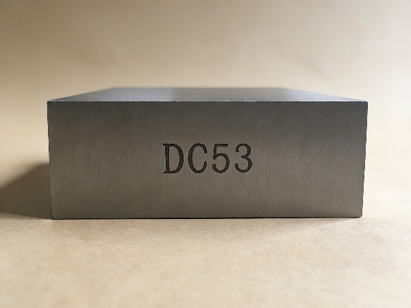 DC53相當(dāng)于國內(nèi)什么材料